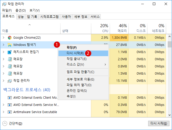 작업 관리자에서 다시 시작하기