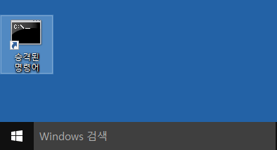 [Windows10] UAC(사용자 계정 컨트롤) 프롬프트 화면