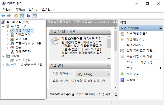 컴퓨터 관리 바로 가기 메뉴 숨기기 Windows 10