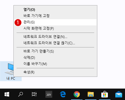 컴퓨터 관리 바로 가기 메뉴 숨기기 Windows 10