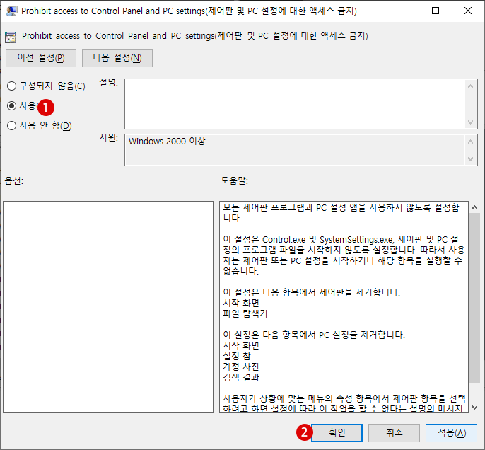 제어판 Control Panel 비활성화 숨기기 Windows 10