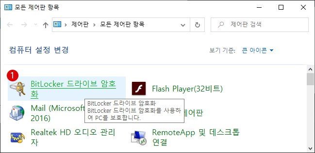 Control Panel에 특정 항목 숨기기 Windows 10