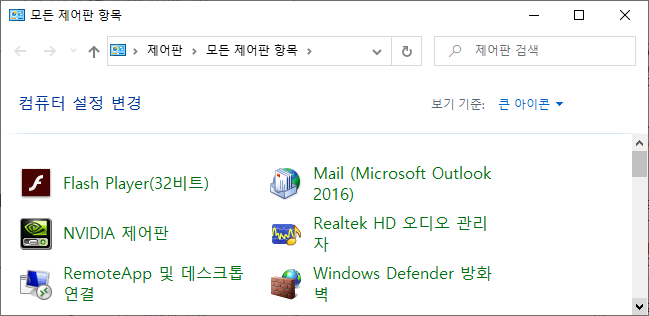 Control Panel에 특정 항목 숨기기 Windows 10