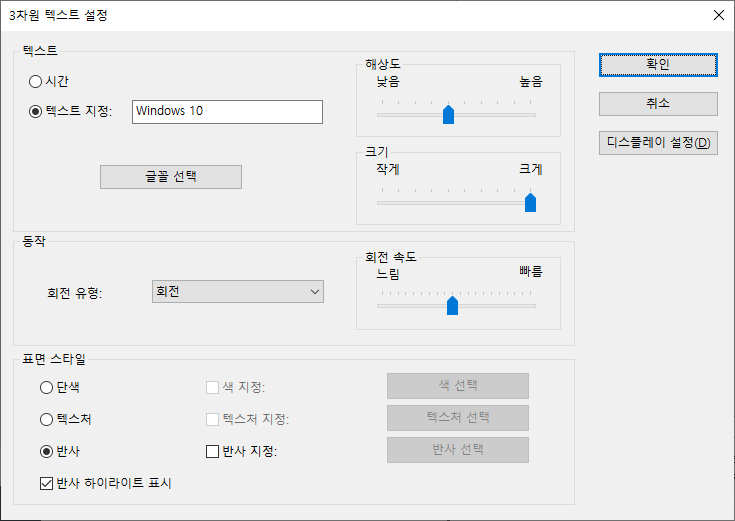 Windows 10 화면 보호기 Screen Saver 설정하기