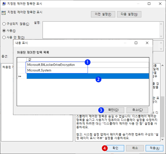 Control Panel에 특정 항목만 표시하기 Windows 10