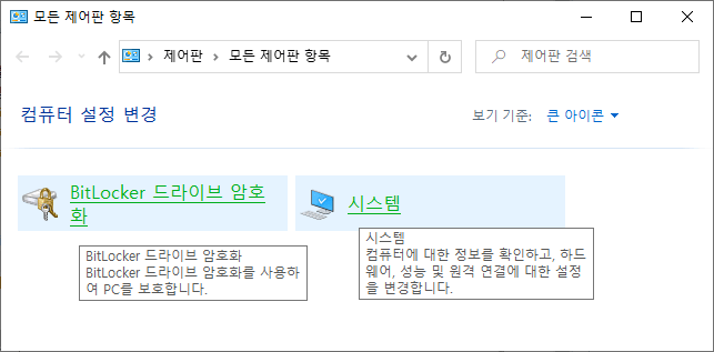 Control Panel에 특정 항목만 표시하기 Windows 10