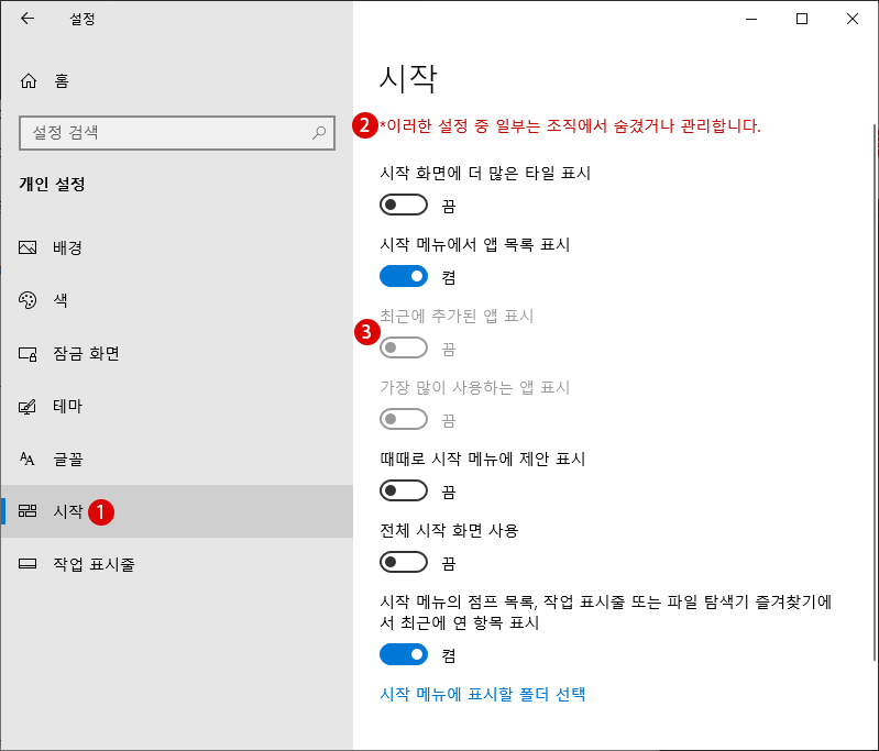 Windows 10 시작 메뉴의 최근에 추가된 앱 숨기기