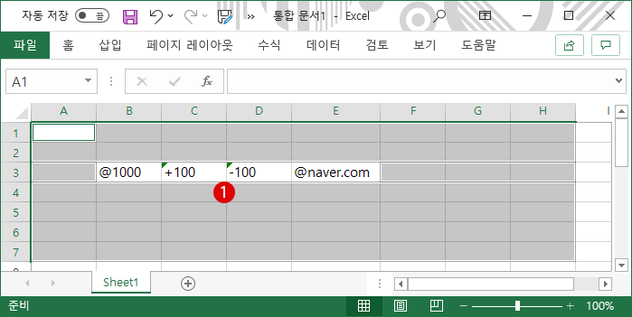 Excel 셀에 특수 기호를 입력하는 방법