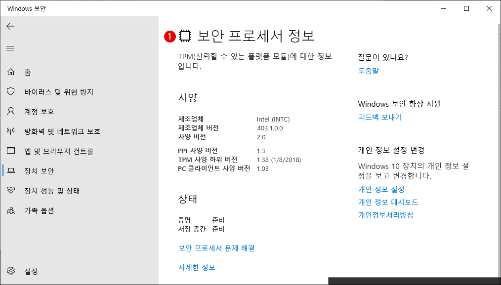 Windows 11의 필수 요건 TPM을 유효화해서 Windows 업그레이드하는 방법