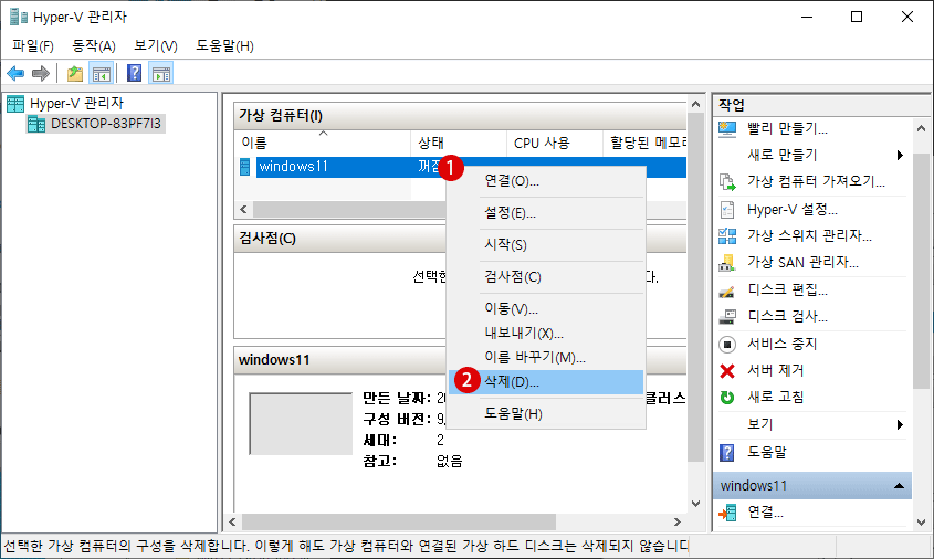 Windows 11 Hyper-V 가상 컴퓨터에 운영체제 OS을 설치하는 방법