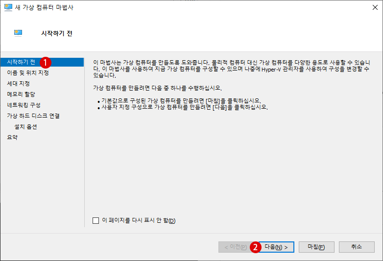 Windows 11 Hyper-V 가상 컴퓨터에 운영체제 OS을 설치하는 방법