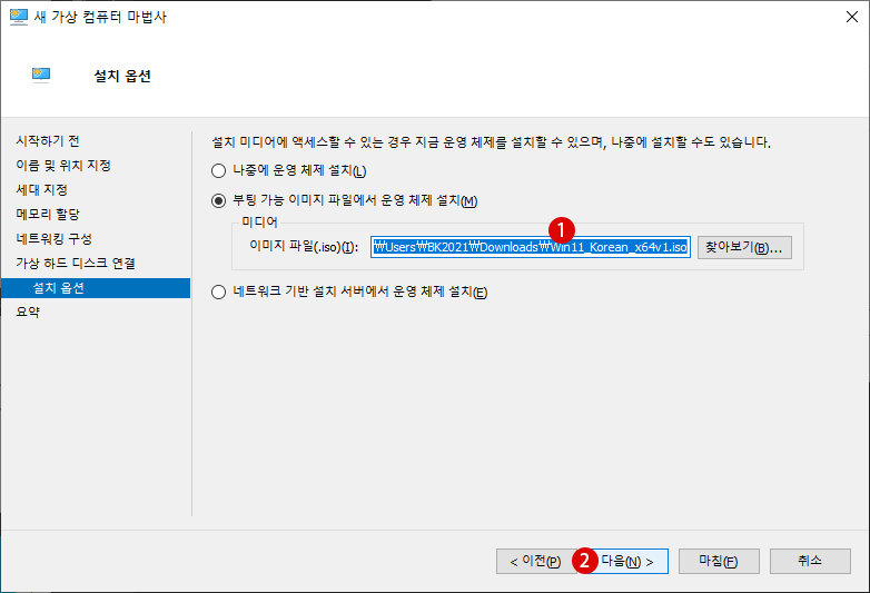 Windows 11 Hyper-V 가상 컴퓨터에 운영체제 OS을 설치하는 방법