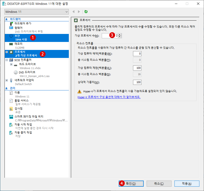 Windows 11 Hyper-V 가상 컴퓨터에 운영체제 OS을 설치하는 방법