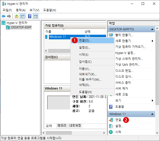 Windows 11 Hyper-V 가상 컴퓨터에 운영체제 OS을 설치하는 방법