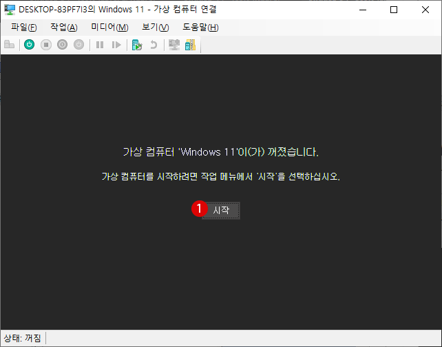 Windows 11 Hyper-V 가상 컴퓨터에 운영체제 OS을 설치하는 방법