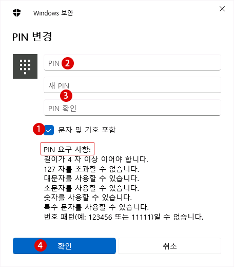 Windows 11 사용자 계정의 PIN을 변경하는 방법