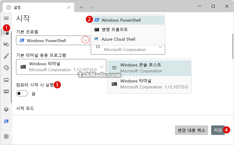 Windows 터미널 설정을 사용자 지정하기