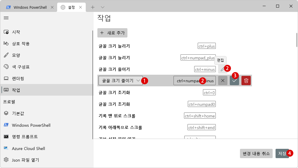 Windows 터미널 설정을 사용자 지정하기