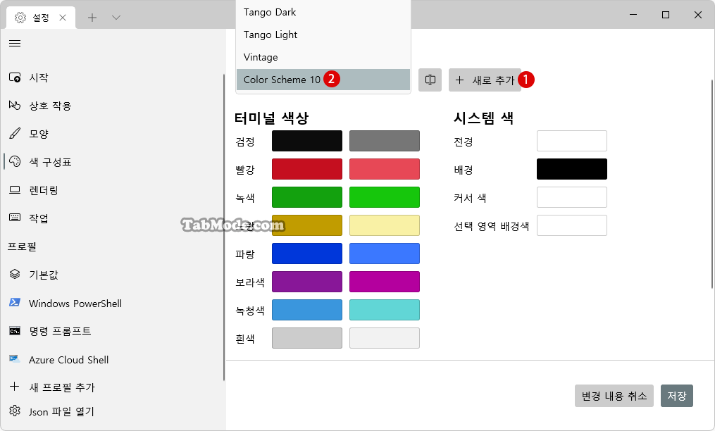 Windows 터미널 설정을 사용자 지정하기