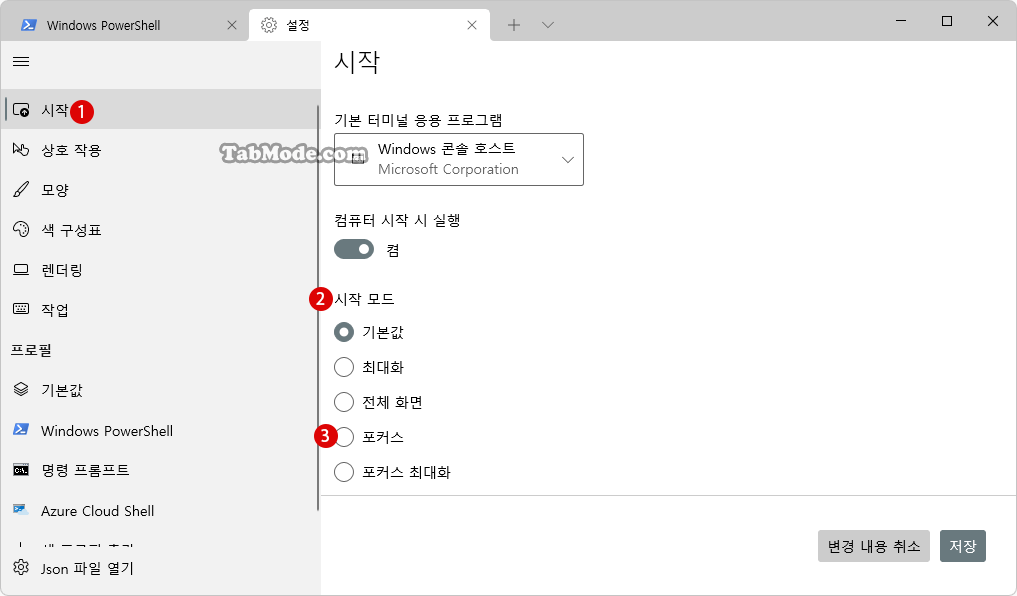 Windows 터미널 설정을 사용자 지정하기