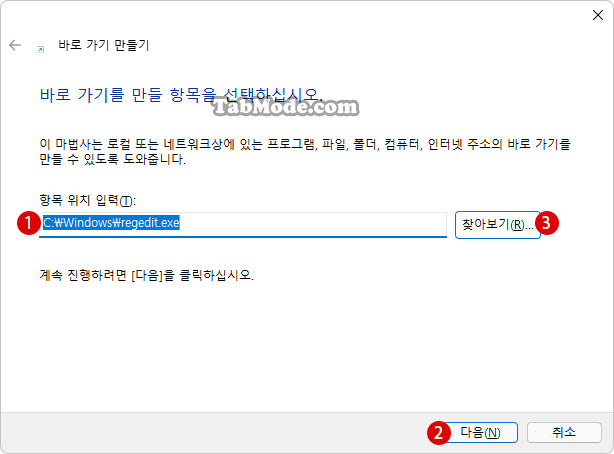 Windows+X 바로가기 만들기