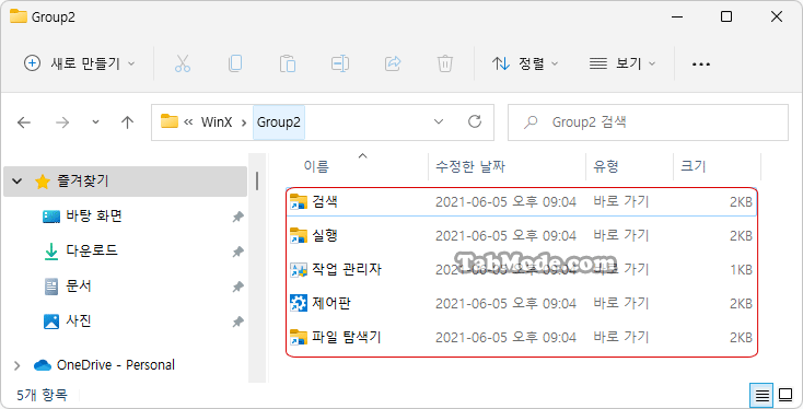 Windows+X 퀵 링크 메뉴의 각 그룹별 상세 내용