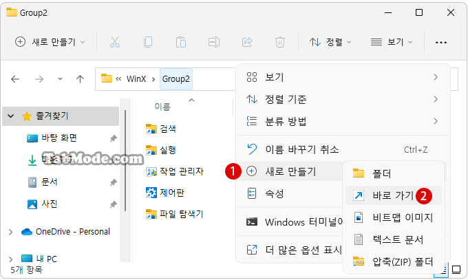 Windows+X 바로가기 만들기