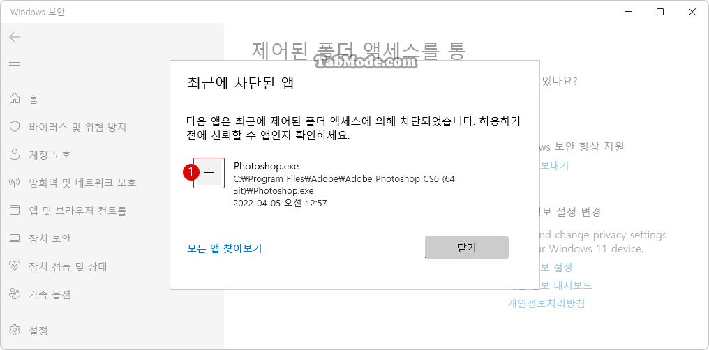 Windows 11에서 제어된 폴더 액세스 권한이 허용된 앱을 추가 또는 삭제하기