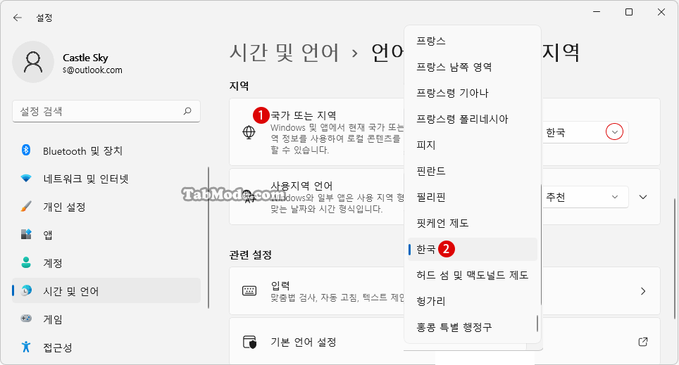 Windows 11에서 국가 또는 지역(GeoID) 변경하기