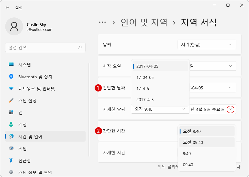 Windows 11에서 국가 또는 지역(GeoID) 변경하기