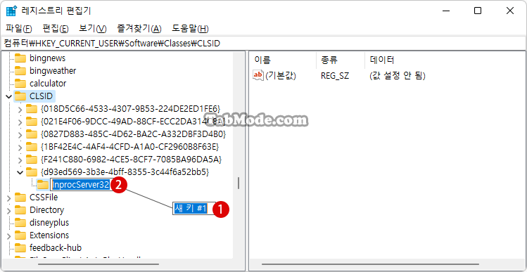 Windows 11 새 하위 키 추가하기<