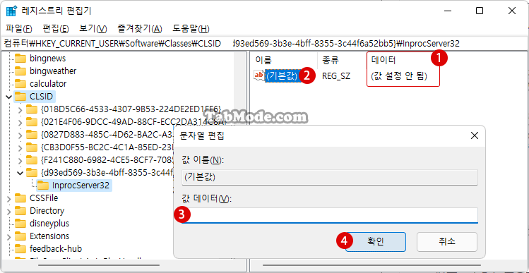 Windows 11 값 데이터를 비워 두기