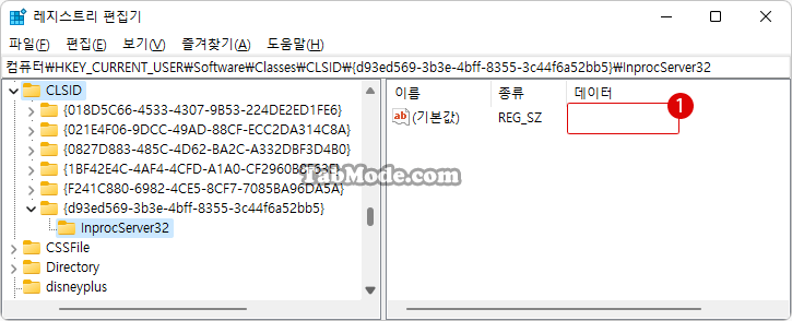 Windows 11 값 데이터를 비워 두기