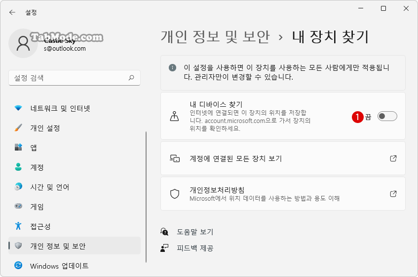 Windows 11 설정 앱에서 장치 검색을 켜기/끄기