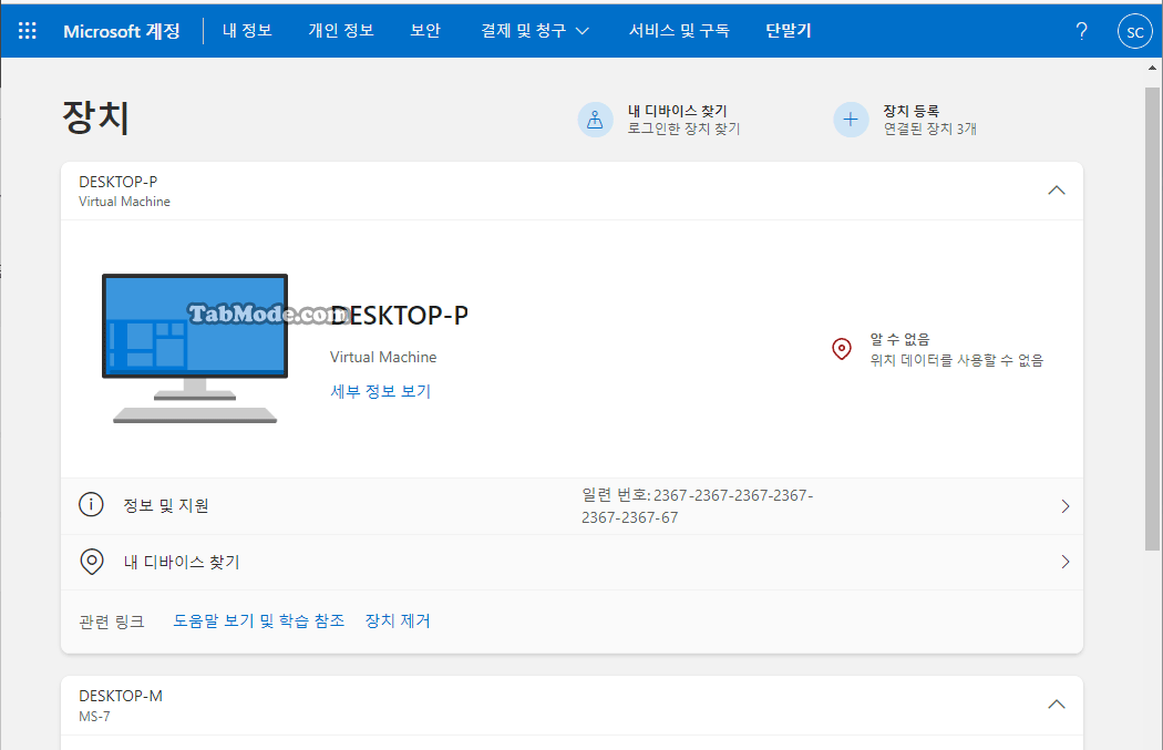 Windows 11 紛失したWindowsデバイスを見つけてロックする