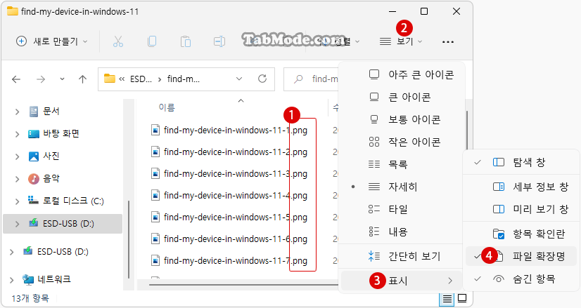 Windows 파일 탐색기의 파일 확장명을 표시 또는 숨기기