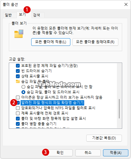 Windows 파일 탐색기의 파일 확장명을 표시 또는 숨기기