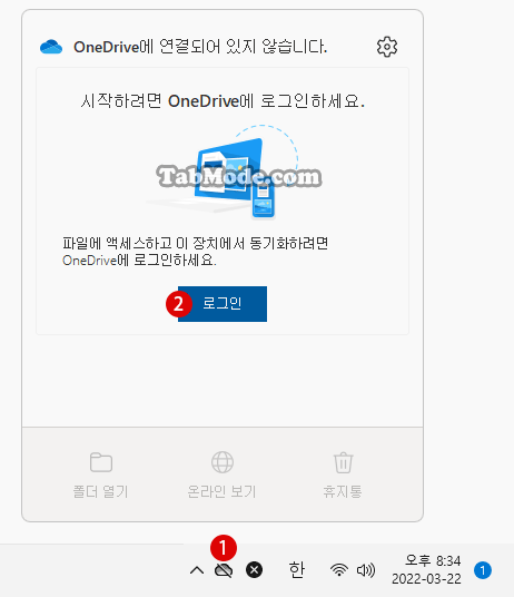 Windows 11에서 PC와 OneDrive 온라인 서비스 동기화 설정하기