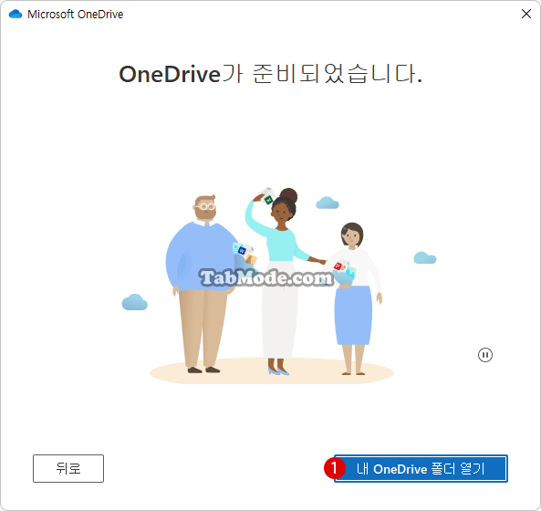 Windows 11でPCとOneDriveオンラインサービスを同期設定する