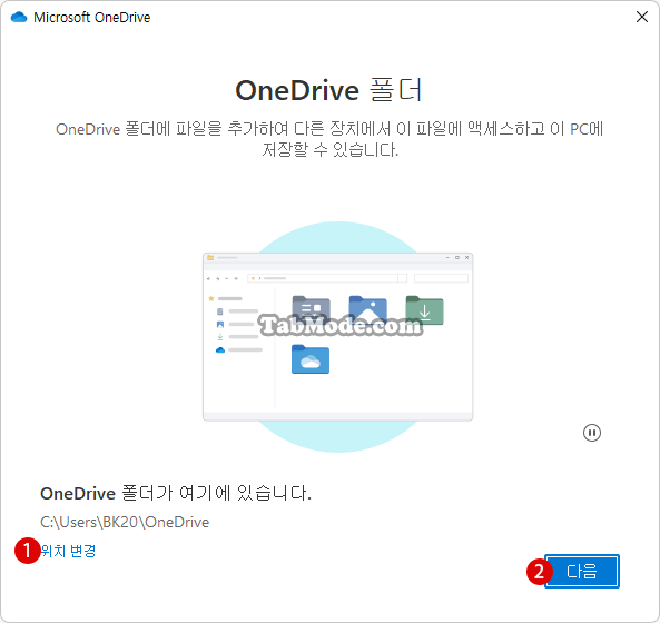 Windows 11에서 PC와 OneDrive 온라인 서비스 동기화 설정하기