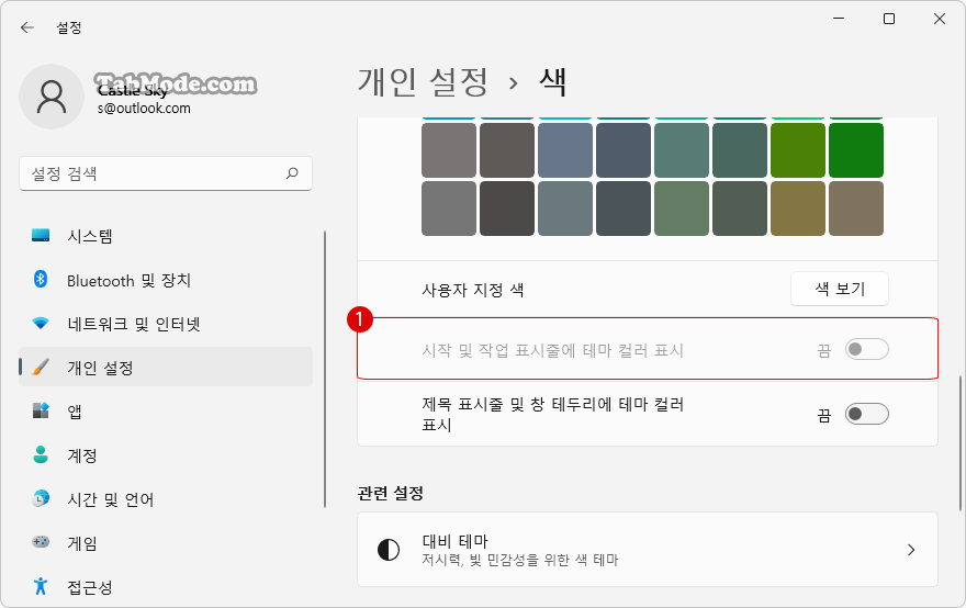 Windows 11 시작 및 작업 표시줄에 테마 컬러 표시를 선택하는 방법