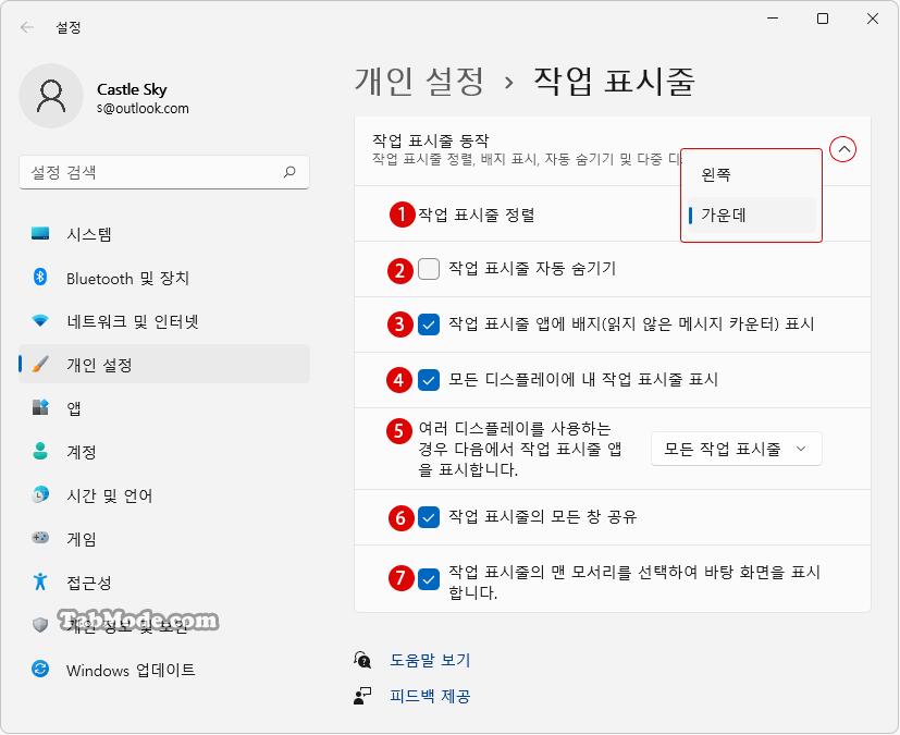 Windows 11 작업 표시줄의 앱 아이콘을 왼쪽으로 배치하는 방법