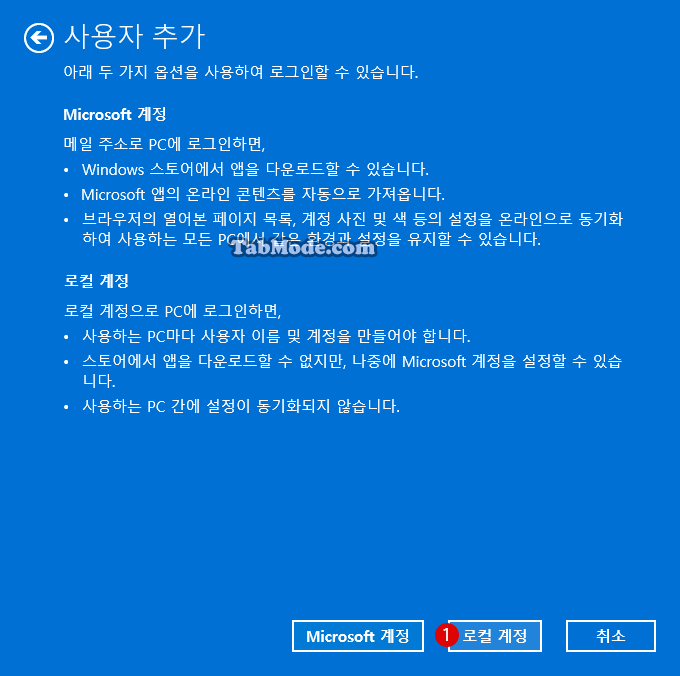 WWindows 11에서 사용자 계정을 만드는 몇 가지 방법