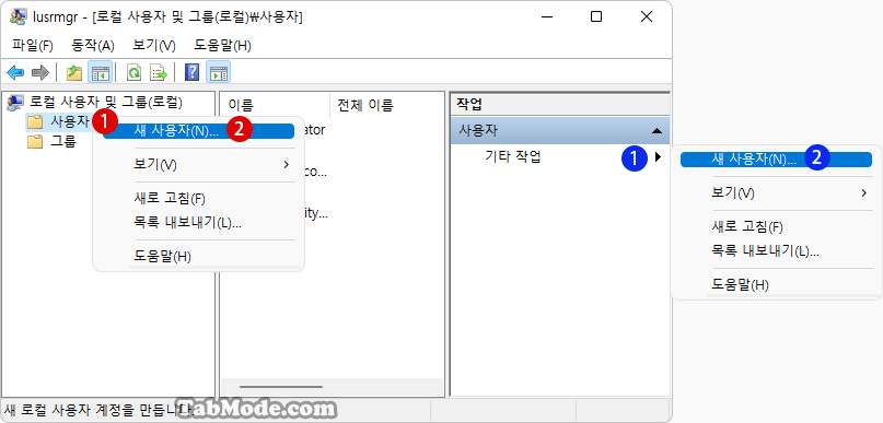 Windows 11에서 표준 사용자 계정을 만드는 몇 가지 방법