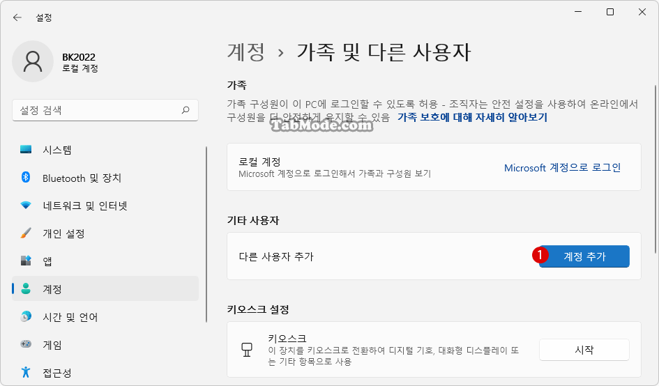 Windows 11에서 사용자 계정을 추가하는 몇 가지 방법