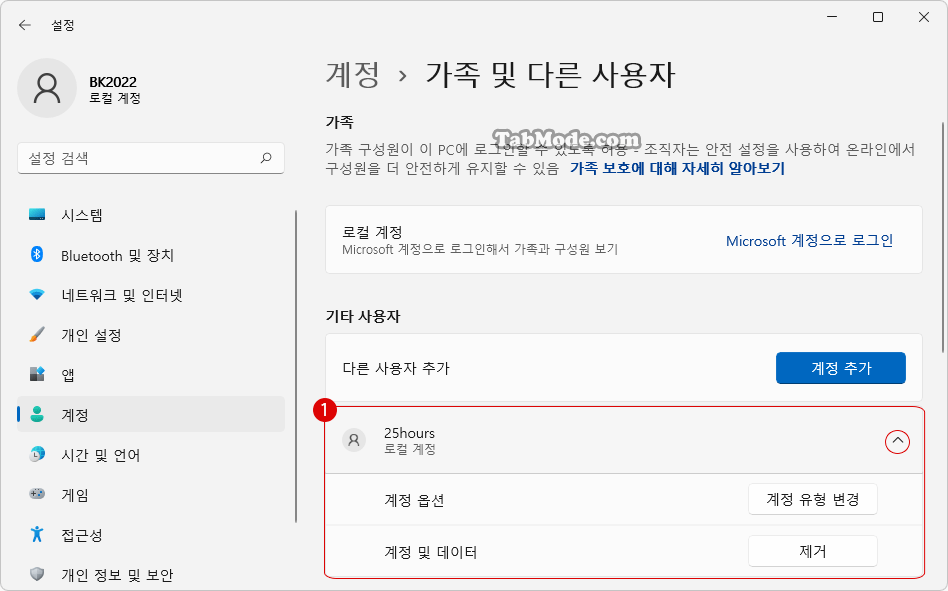 Windows 11에서 사용자 계정을 추가하는 몇 가지 방법