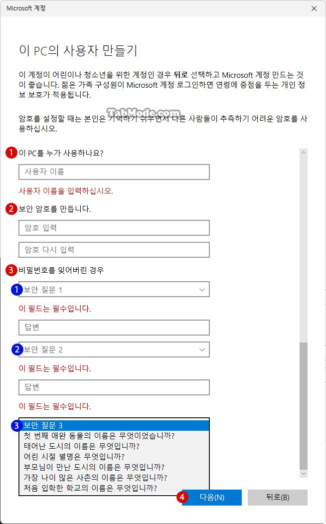 Windows 11에서 사용자 계정을 추가하는 몇 가지 방법