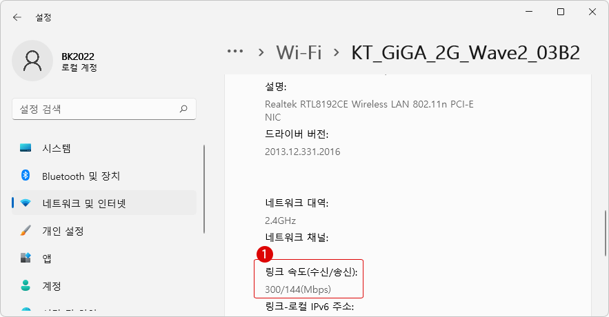 Windows 11 네트워크 어댑터의 링크 속도를 확인하는 방법