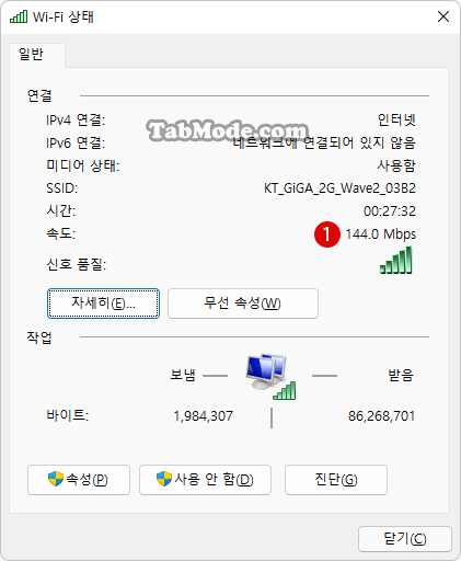 Windows 11 네트워크 어댑터의 링크 속도를 확인하는 방법