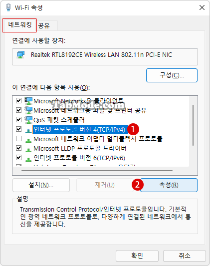 Windows 11에서 네트워크 어댑터의 연결 우선 순위 변경 방법